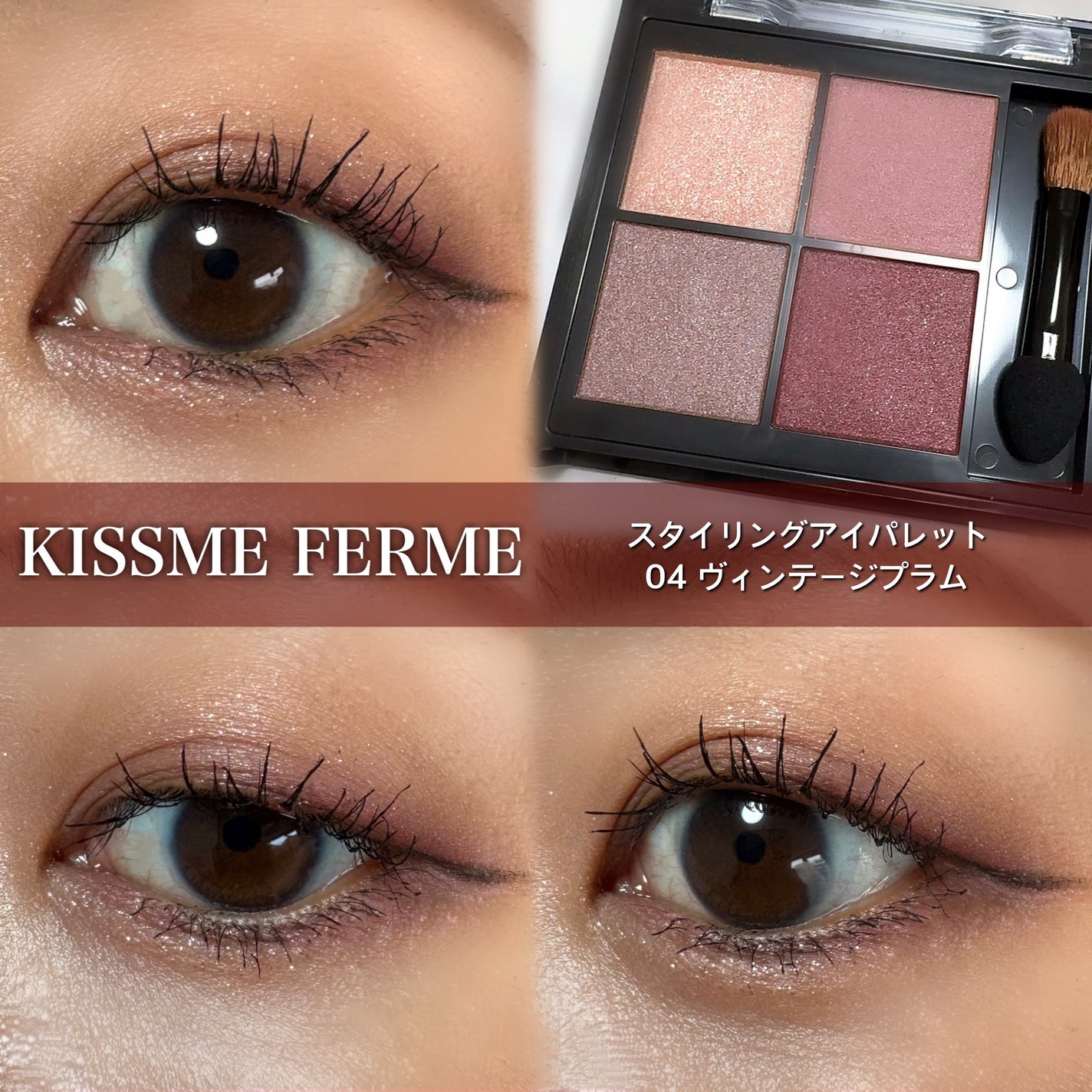 キスミー フェルム スタイリングアイパレット/キスミー フェルム/アイシャドウパレットを使ったクチコミ(1枚目)