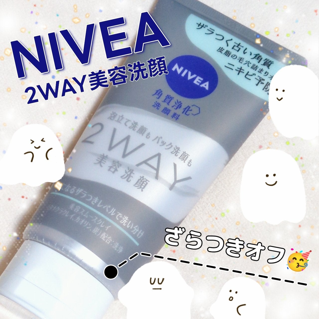 ニベア2WAY美容洗顔 AC/ニベア/洗顔フォームを使ったクチコミ(1枚目)