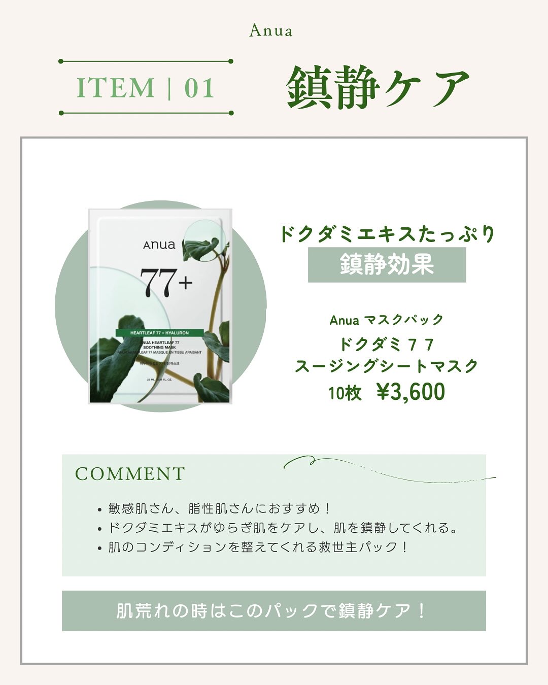 HEARTLEAF 77 SOOTHING TONER CICA EXOSOME MASK/Anua/シートマスク・パックを使ったクチコミ（2枚目）