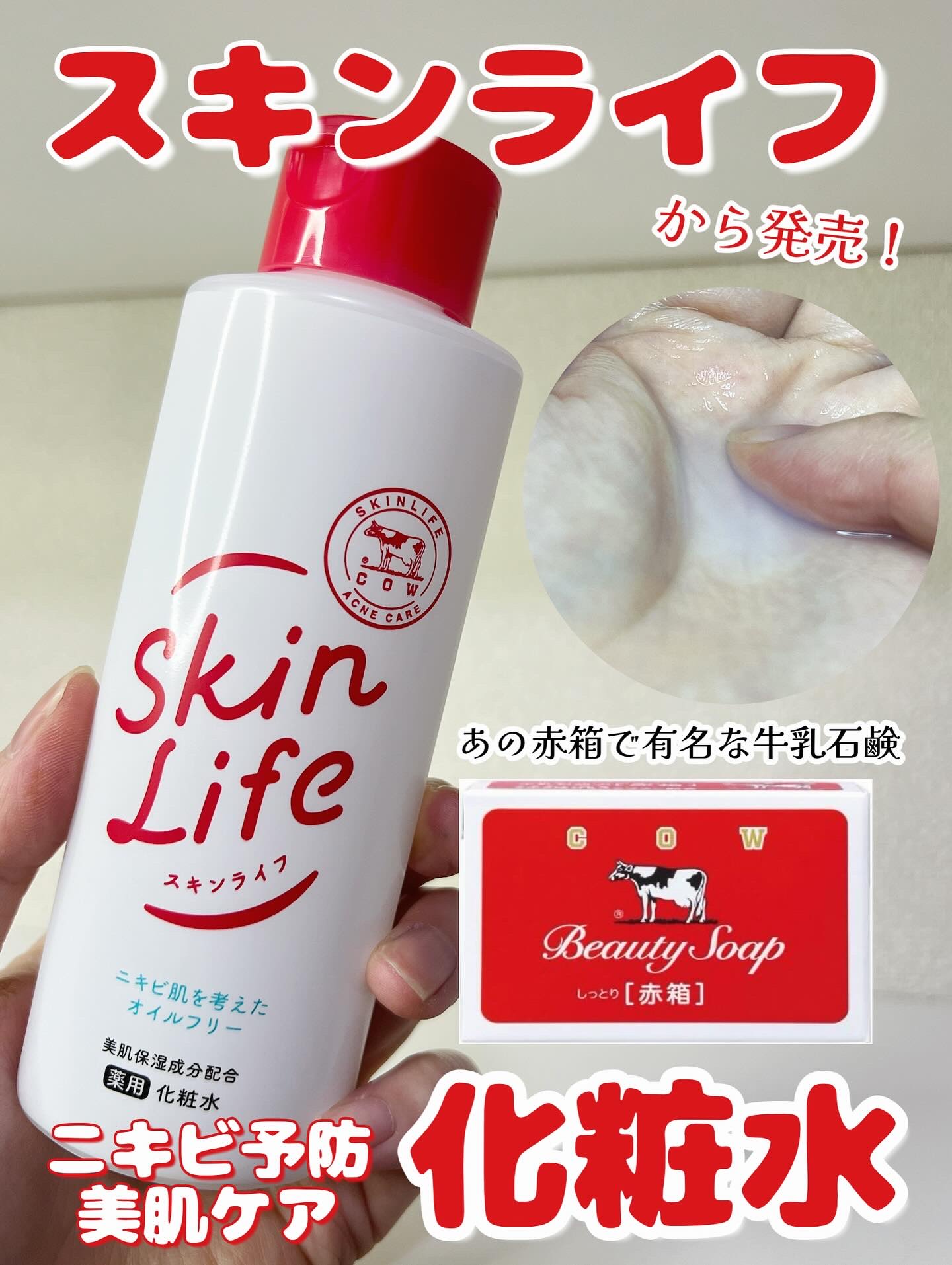 薬用化粧水/スキンライフ/化粧水を使ったクチコミ（1枚目）