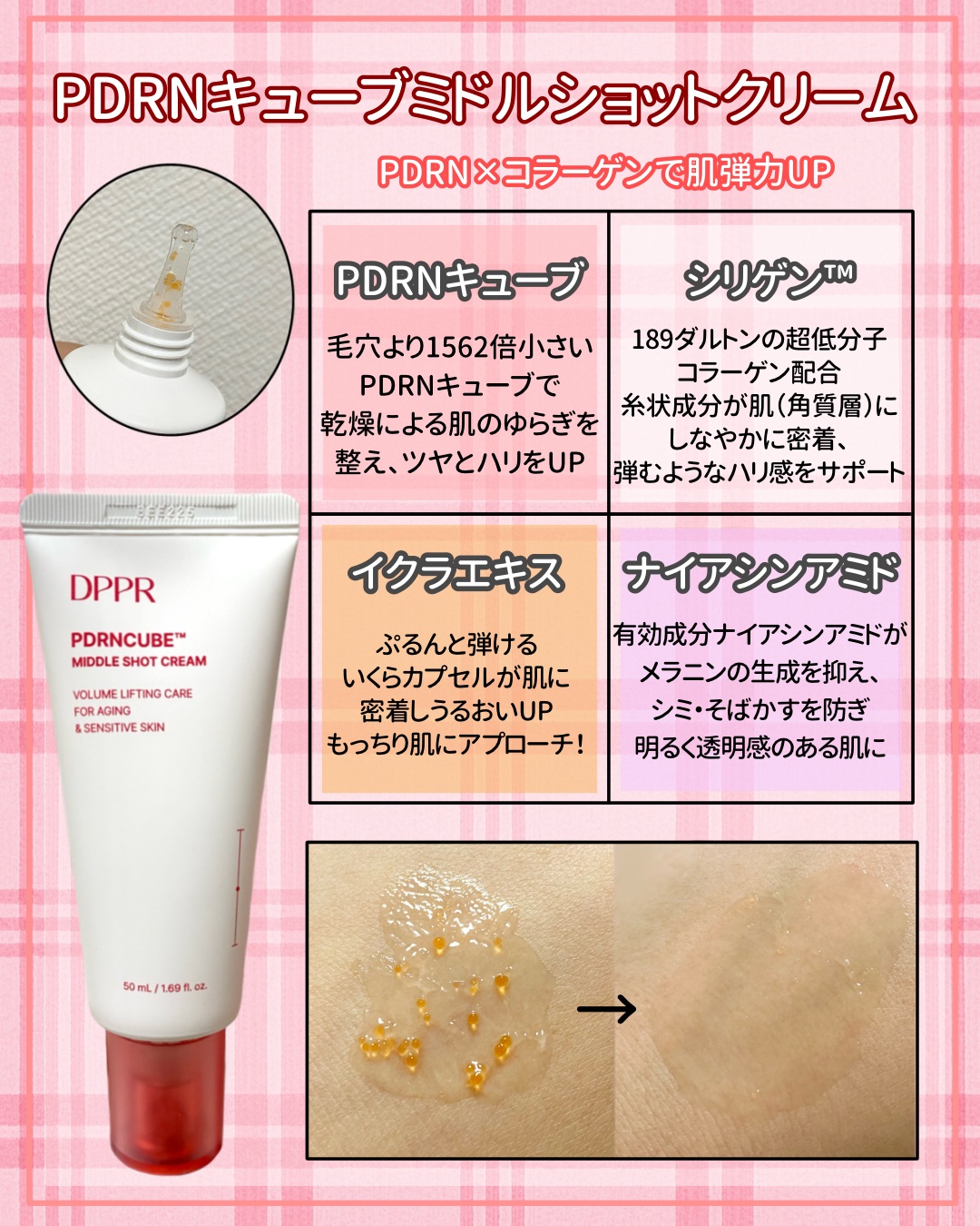 PDRNキューブセラム/DPPR/美容液を使ったクチコミ（3枚目）
