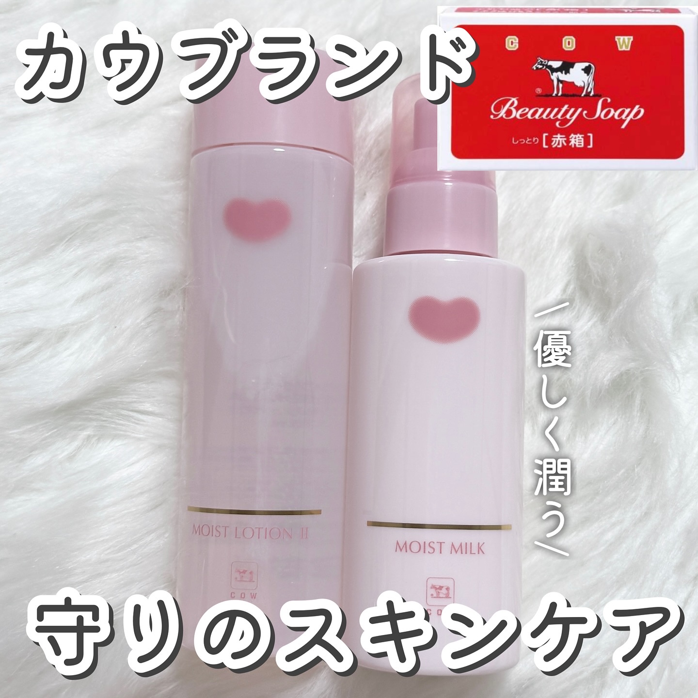 保湿乳液/カウブランド無添加/乳液を使ったクチコミ（1枚目）