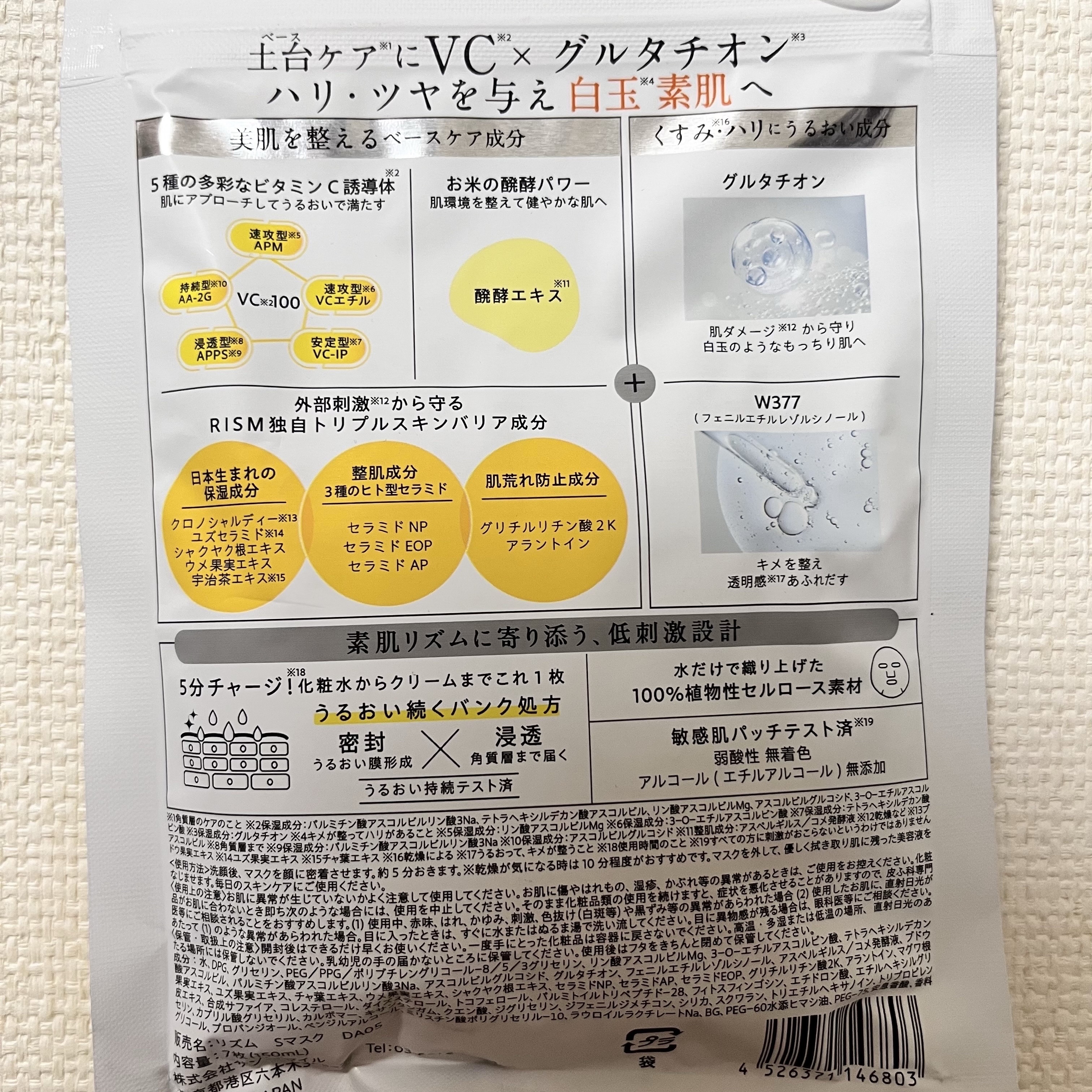 リズム べース デイリーケアマスク（シャイン） 7枚入り（150mL）/RISM/シートマスク・パックを使ったクチコミ（2枚目）