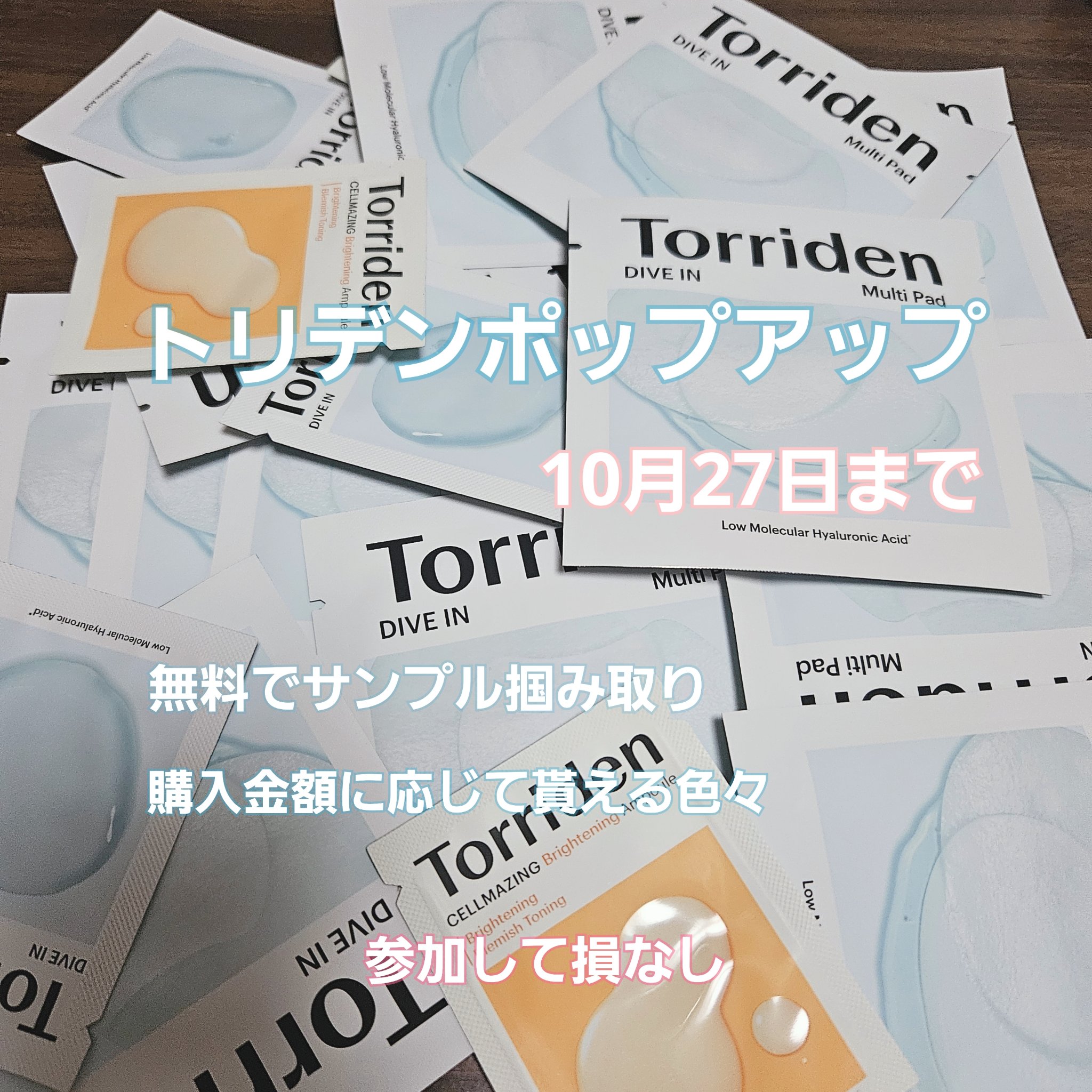 ダイブイン マルチパッド/Torriden/トナーパッドを使ったクチコミ（1枚目）