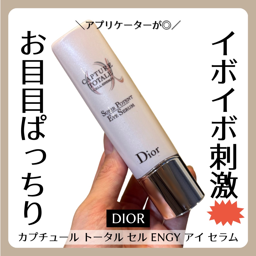 カプチュール トータル セル ENGY アイ セラム/Dior/アイケア・アイクリームを使ったクチコミ（1枚目）