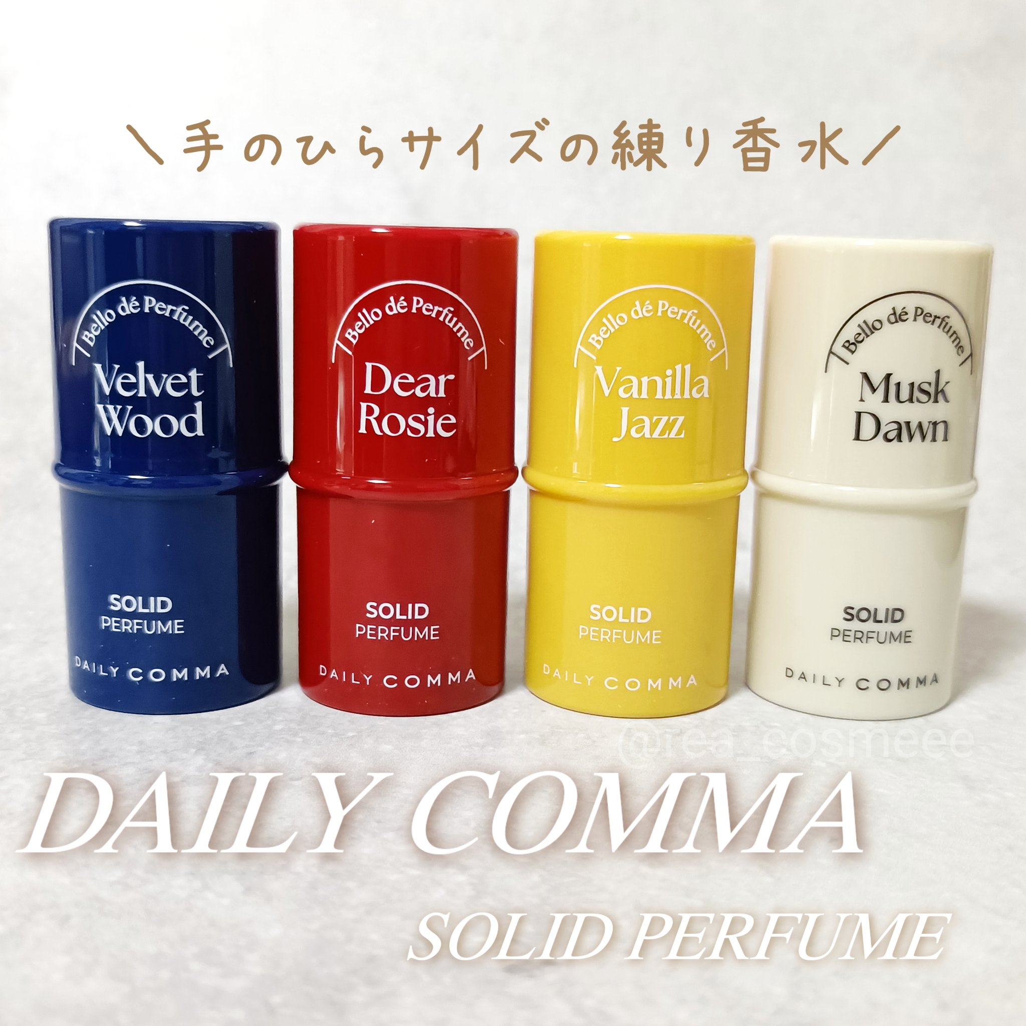 ソリッドパフューム　Vanilla Jazz/DAILY COMMA/練り香水を使ったクチコミ（1枚目）