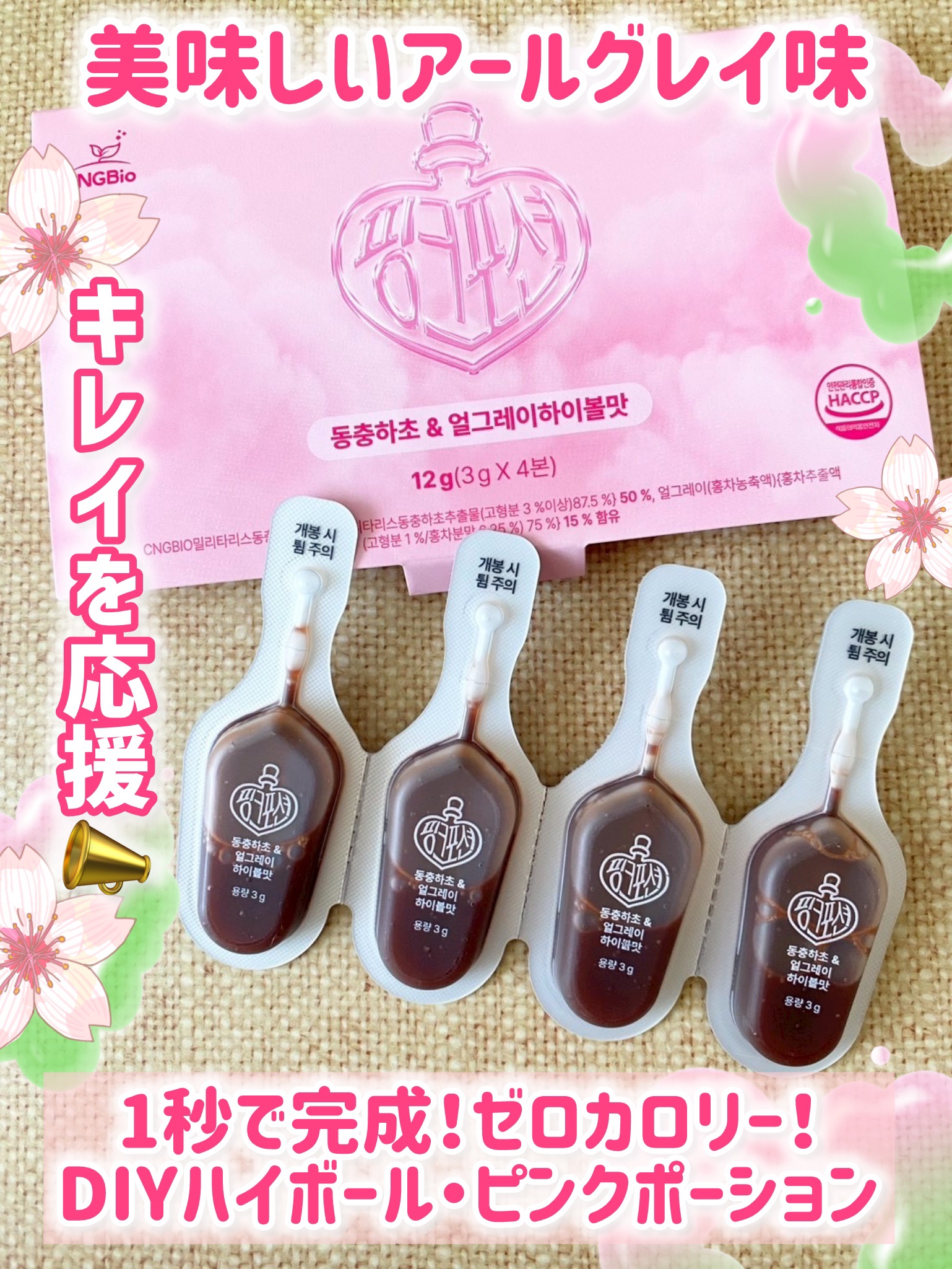 飲める美容ピンクDIYドリンク ピンクポーション ゼロカロリー・冬虫夏草/PINK POTION /美容ドリンクを使ったクチコミ（1枚目）