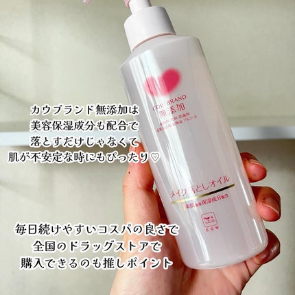 メイク落としオイル/カウブランド無添加/オイルクレンジングを使ったクチコミ(4枚目)
