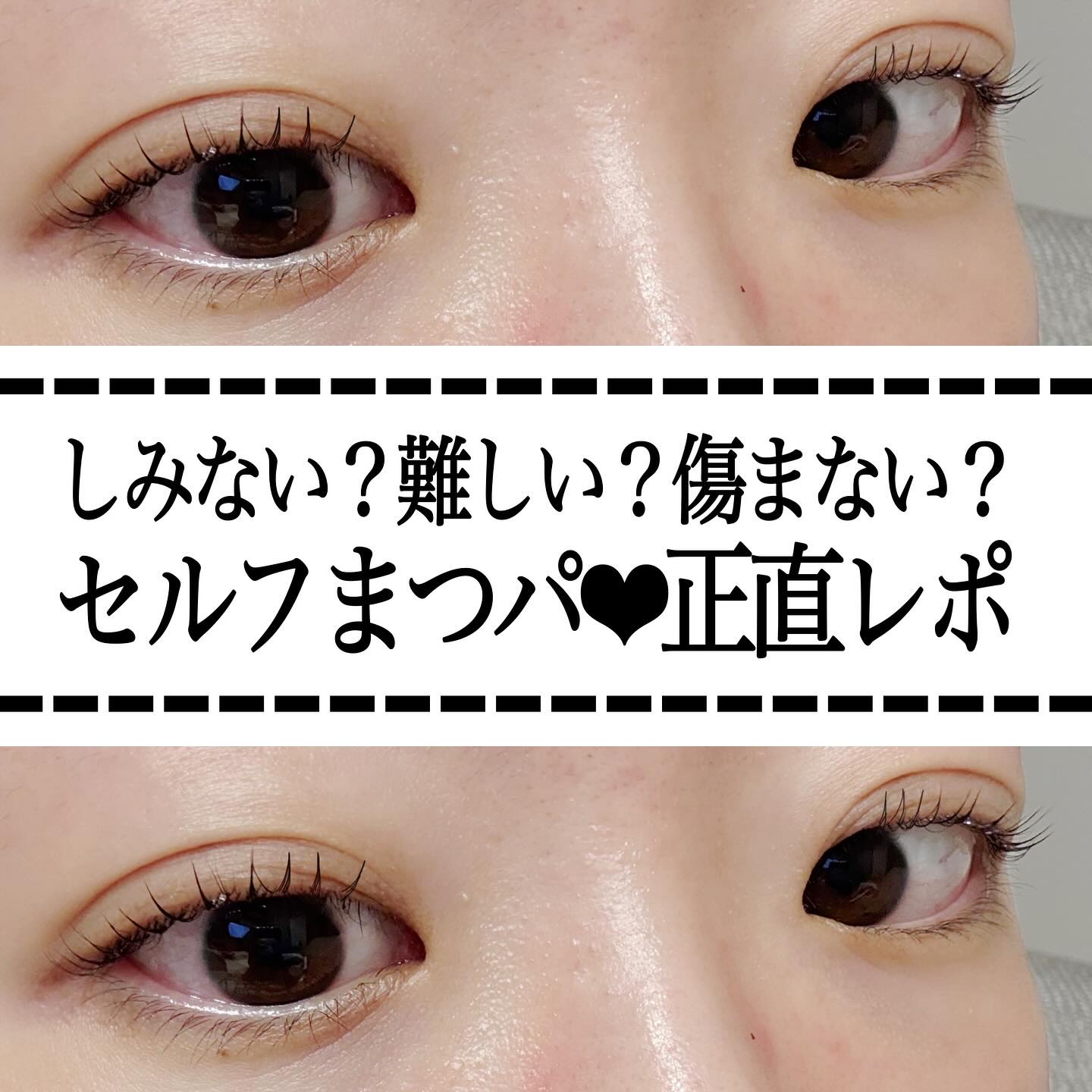 イージーアイラッシュリフトキット/COSNORI/その他キットセットを使ったクチコミ（1枚目）