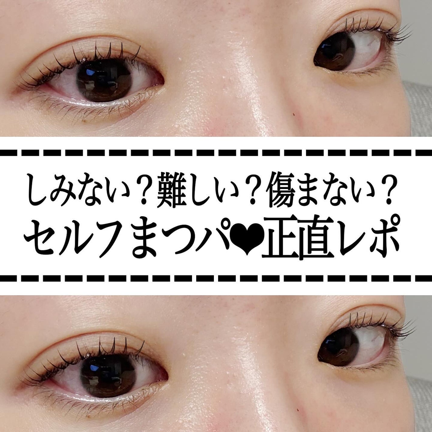 イージーアイラッシュリフトキット/COSNORI/その他キットセットを使ったクチコミ(1枚目)