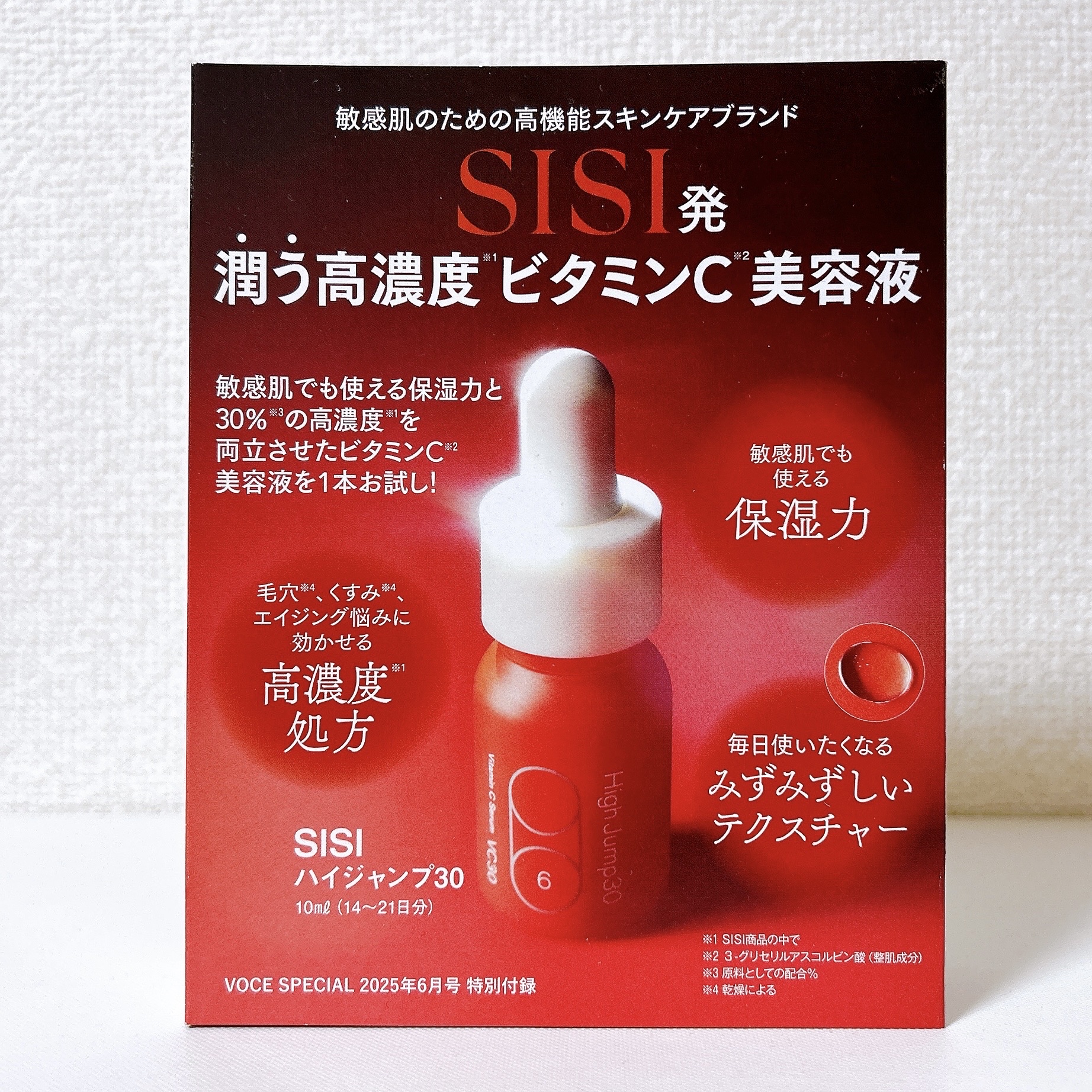 ハイジャンプ30/SISI/美容液を使ったクチコミ（2枚目）