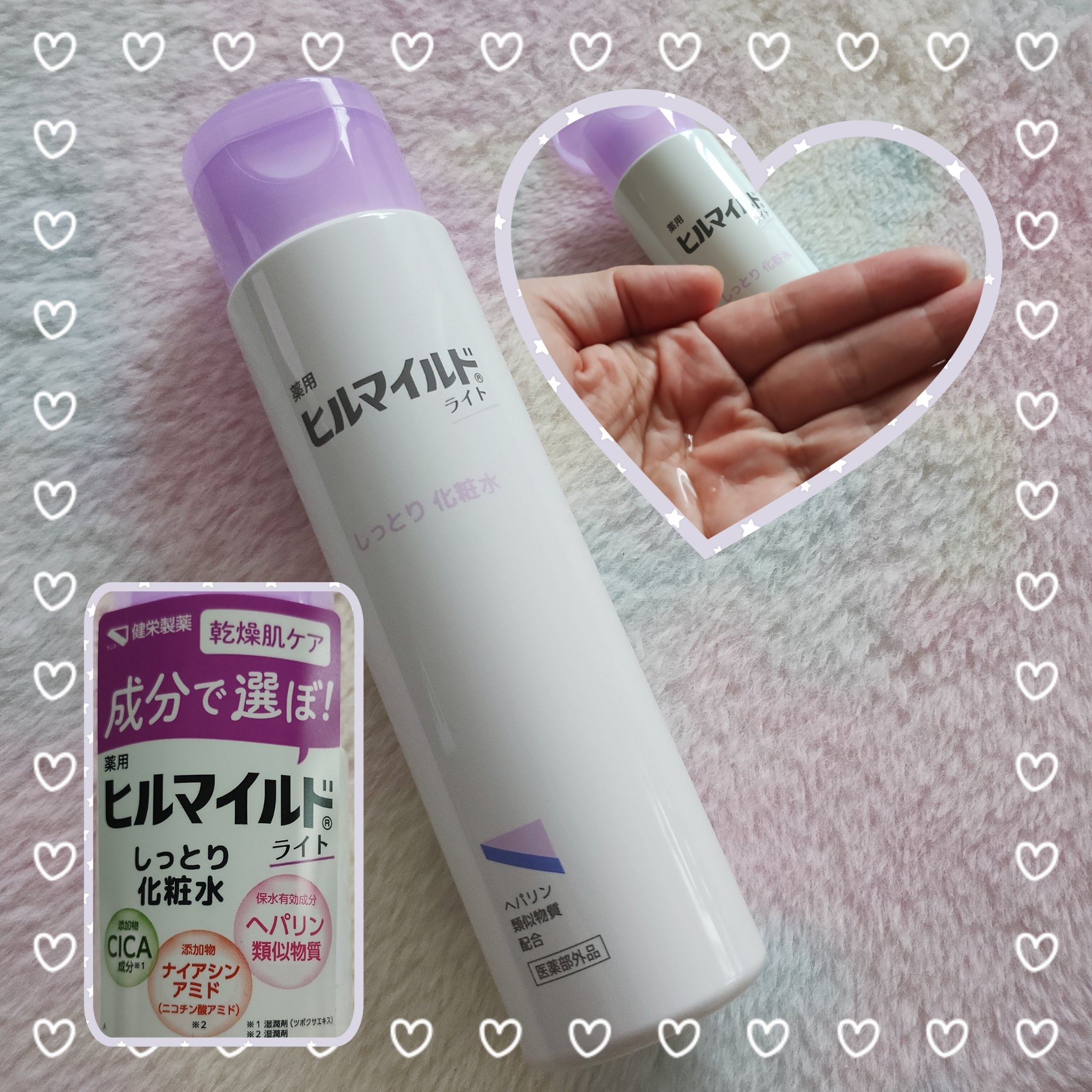 ヒルマイルドライトしっとり化粧水/健栄製薬/化粧水を使ったクチコミ（1枚目）