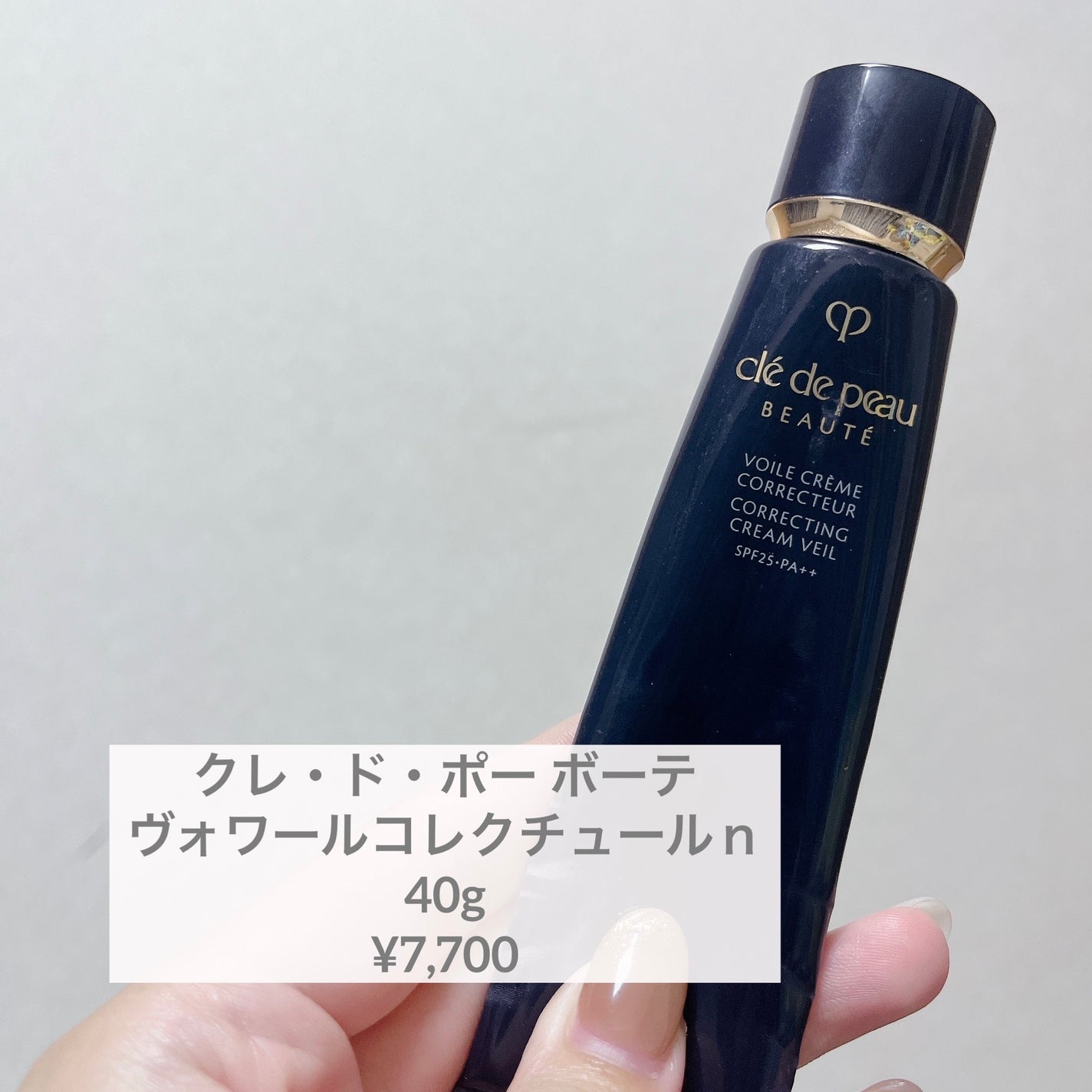 ヴォワールコレクチュールn/クレ・ド・ポー ボーテ/化粧下地を使ったクチコミ(1枚目)