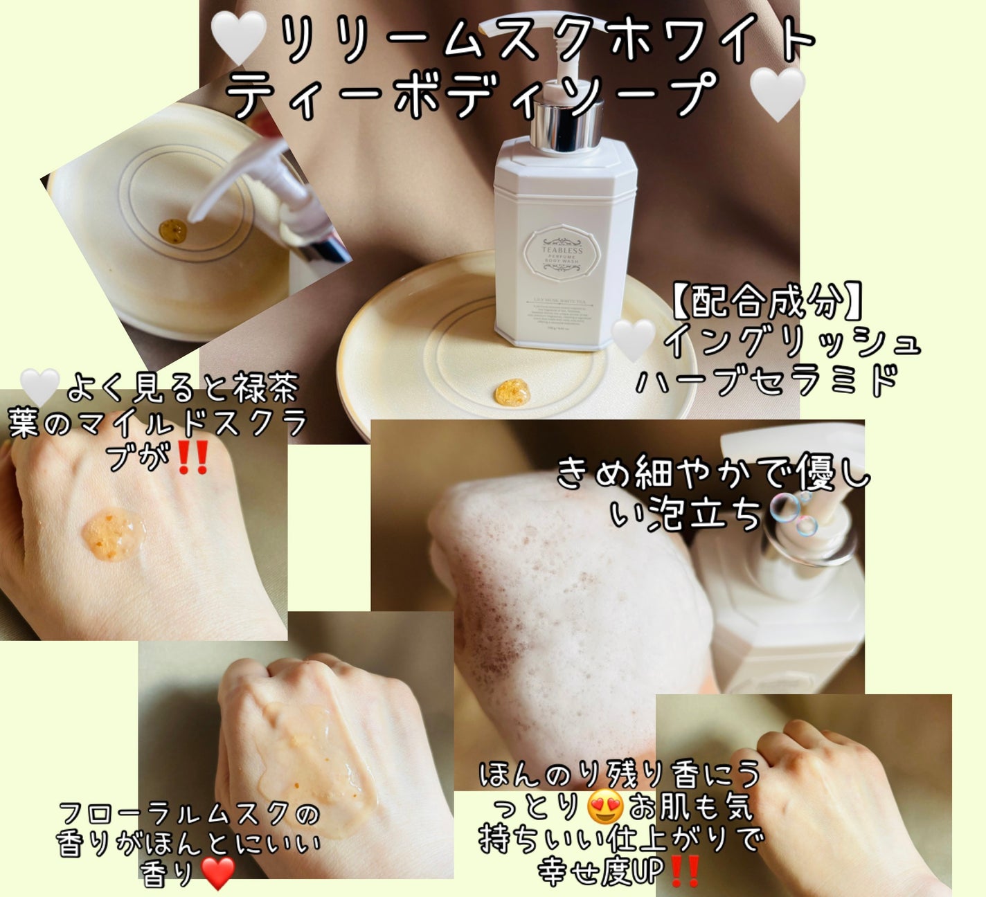 パフュームボディウォッシュ リリームスクホワイトティー/TEABLESS/ボディソープを使ったクチコミ(2枚目)
