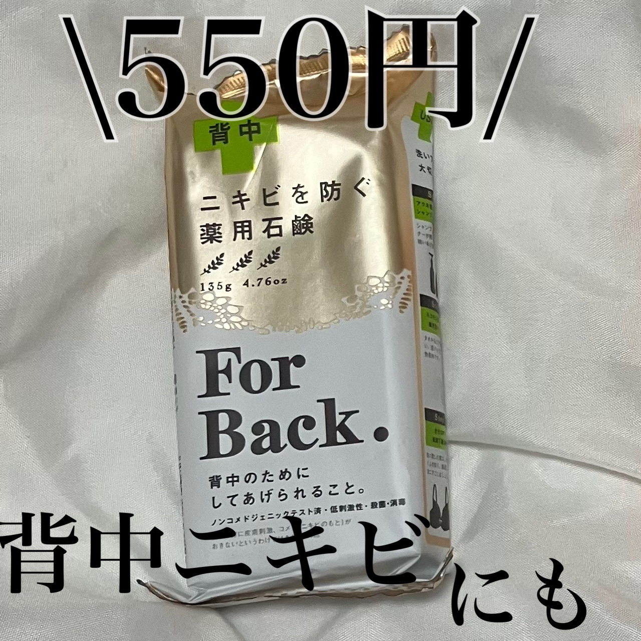 ニキビを防ぐ薬用石鹸 ForBack/ペリカン石鹸/ボディ石鹸を使ったクチコミ（1枚目）