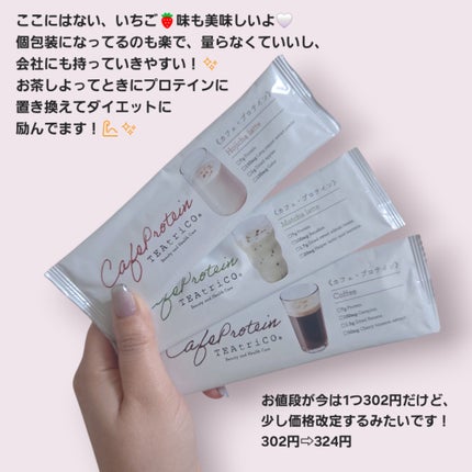 カフェプロテイン/TEAtriCO/その他プロテインを使ったクチコミ(3枚目)