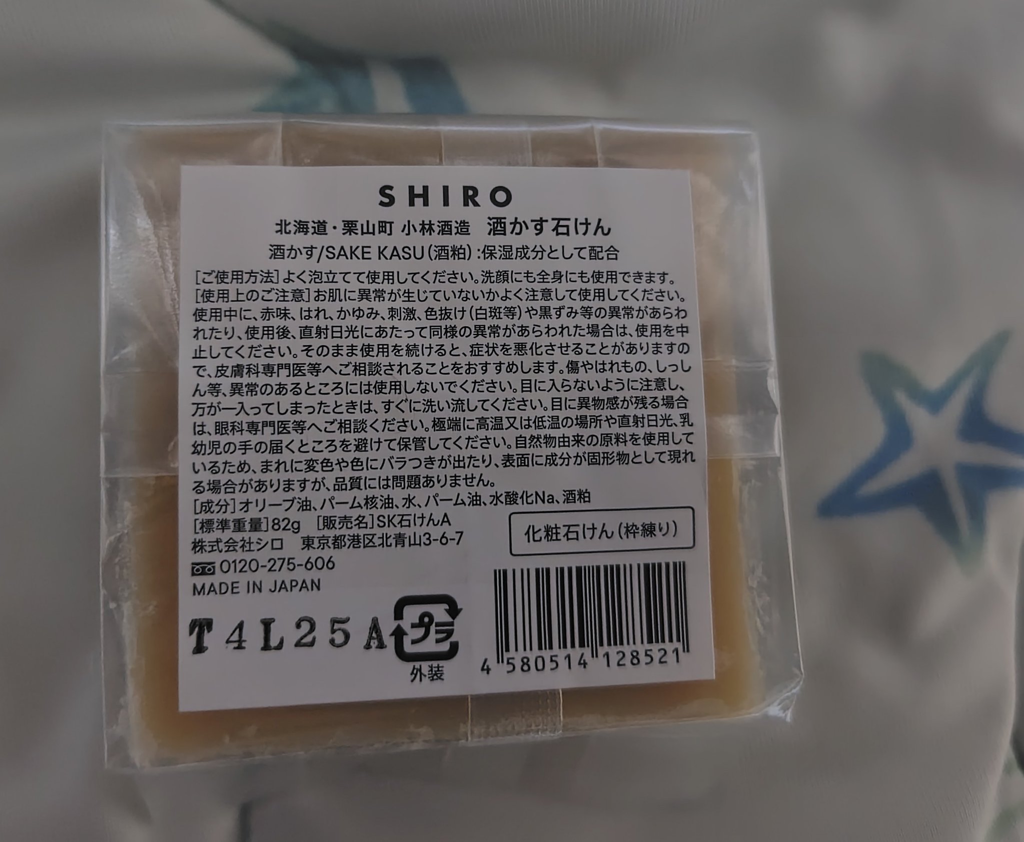 酒かす石けん/SHIRO/ボディ石鹸を使ったクチコミ（2枚目）