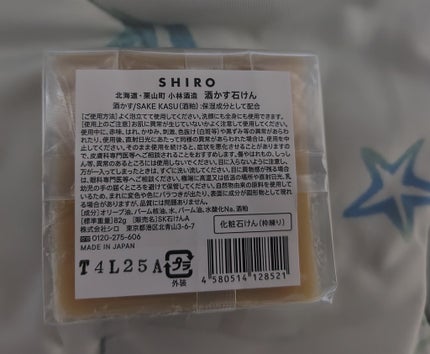 酒かす石けん/SHIRO/ボディ石鹸を使ったクチコミ(2枚目)