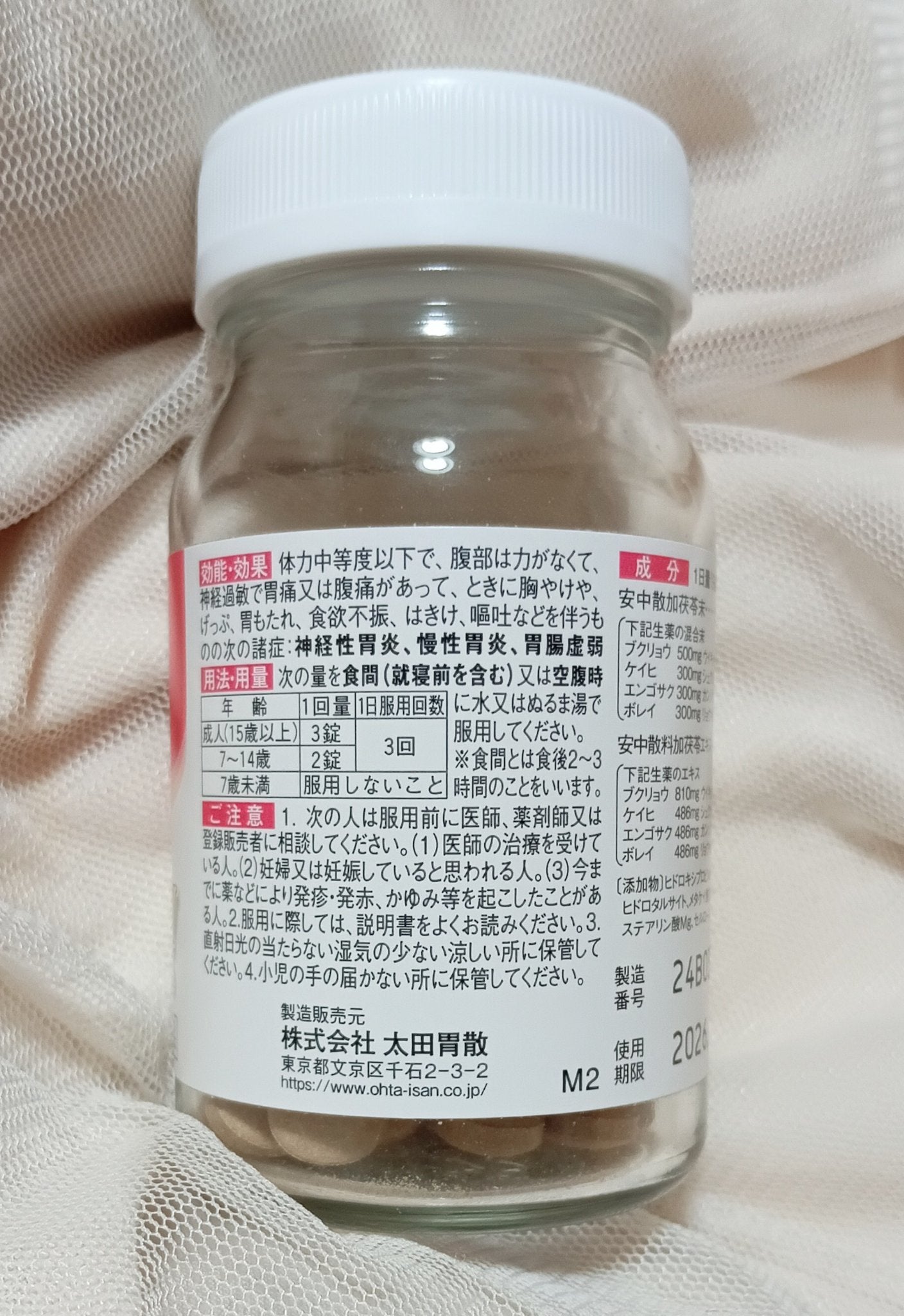 ままま。フォロバ100 on LIPS 「〘太田漢方胃腸薬II<錠剤>〙コスメじゃなくてm(__)mスト..」(2枚目)