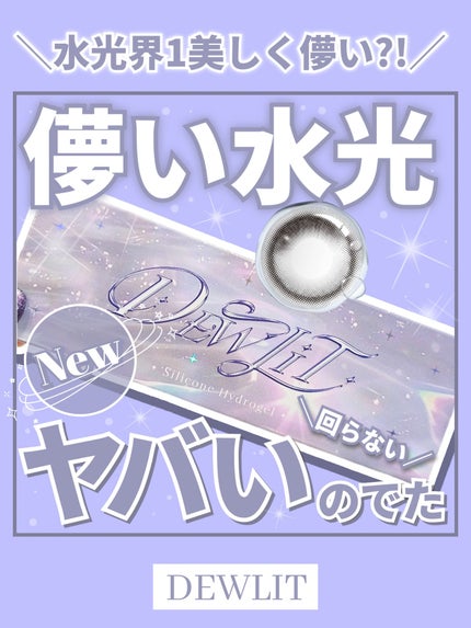 デューリット/ホテラバ/ワンデー(1DAY)カラコンを使ったクチコミ(1枚目)