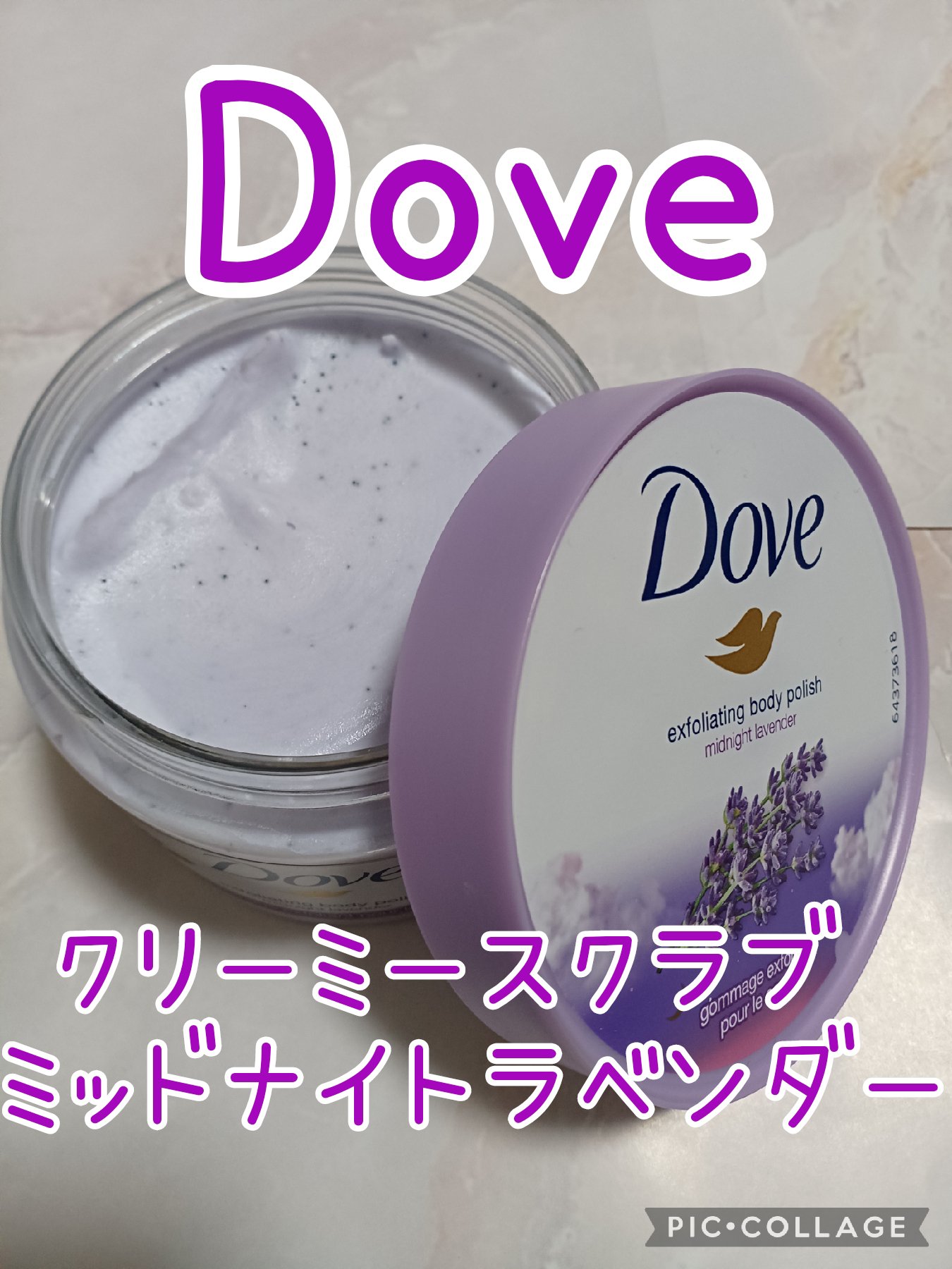 クリーミースクラブ ミッドナイトラベンダー/ダヴ/ボディスクラブを使ったクチコミ（1枚目）