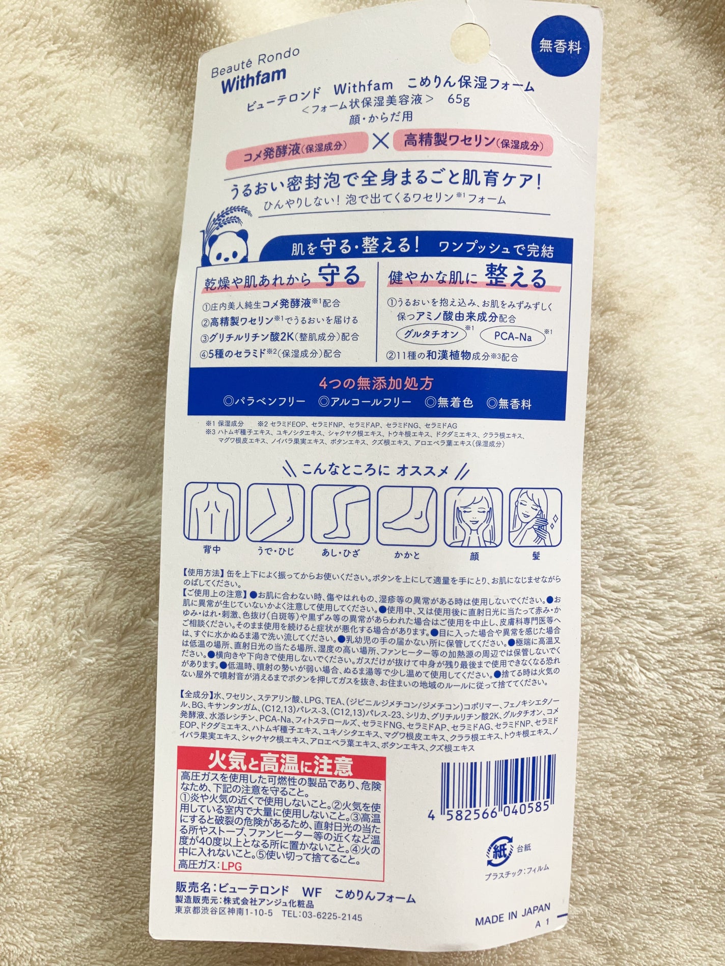 こめりん保湿フォーム/ビューテロンド/フェイスクリームを使ったクチコミ(3枚目)