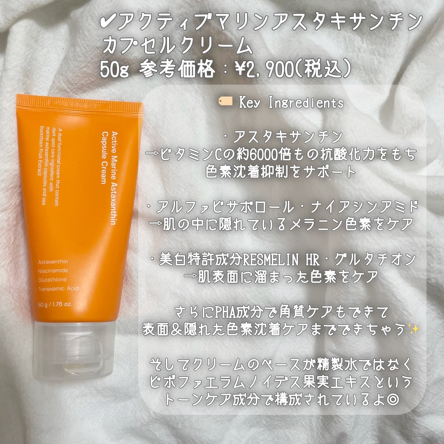 アクティブマリンアスタキサンチンカプセルクリーム /SUNGBOON EDITOR（成分エディター）/フェイスクリームを使ったクチコミ（3枚目）