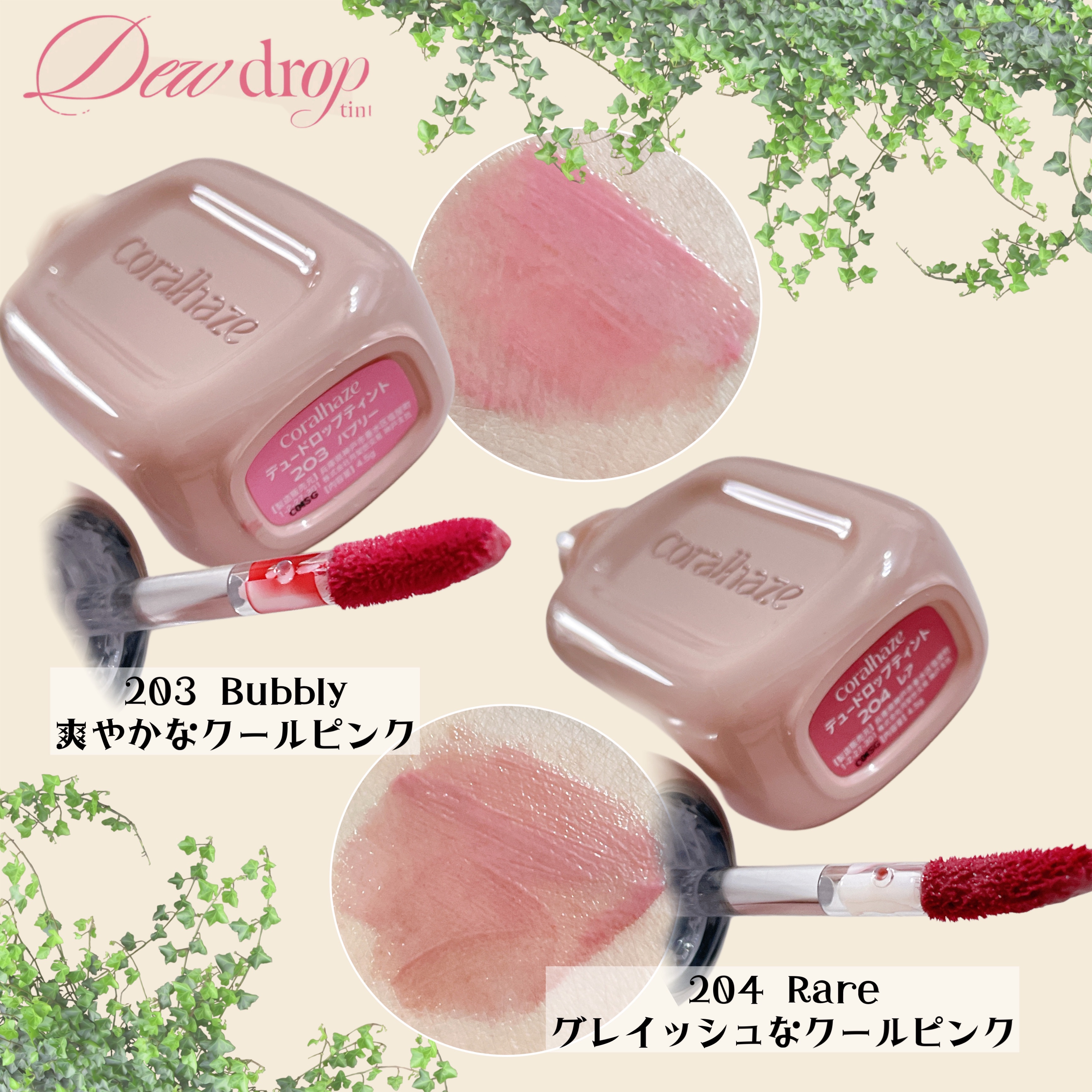 デュー ドロップ ティント/Coralhaze/リップティントを使ったクチコミ（3枚目）