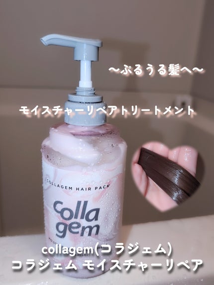 コラジェム モイスチャーリペアシャンプー/トリートメント/collagem/市販シャンプーを使ったクチコミ(3枚目)