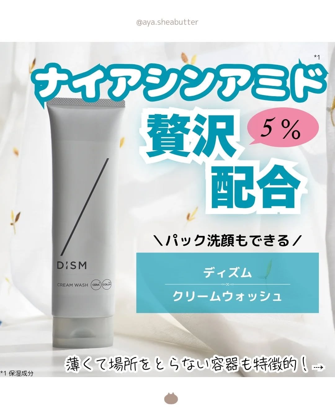 ディズム クリームウォッシュ/DISM/洗顔フォームを使ったクチコミ(1枚目)