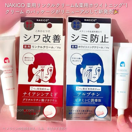 ナキコ 薬用ホワイトニングクリーム/NAKICO/フェイスクリームを使ったクチコミ(2枚目)