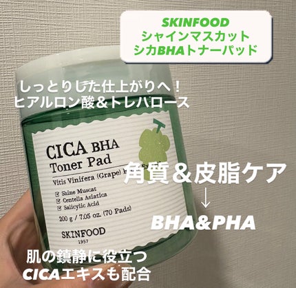 SKINFOOD シャインマスカットシカBHAトナーパッドのクチコミ「こんにちは😊
 本日は私が愛用しているSKINFOODのトナーパッドをご紹介します✨
SK.....」(2枚目)