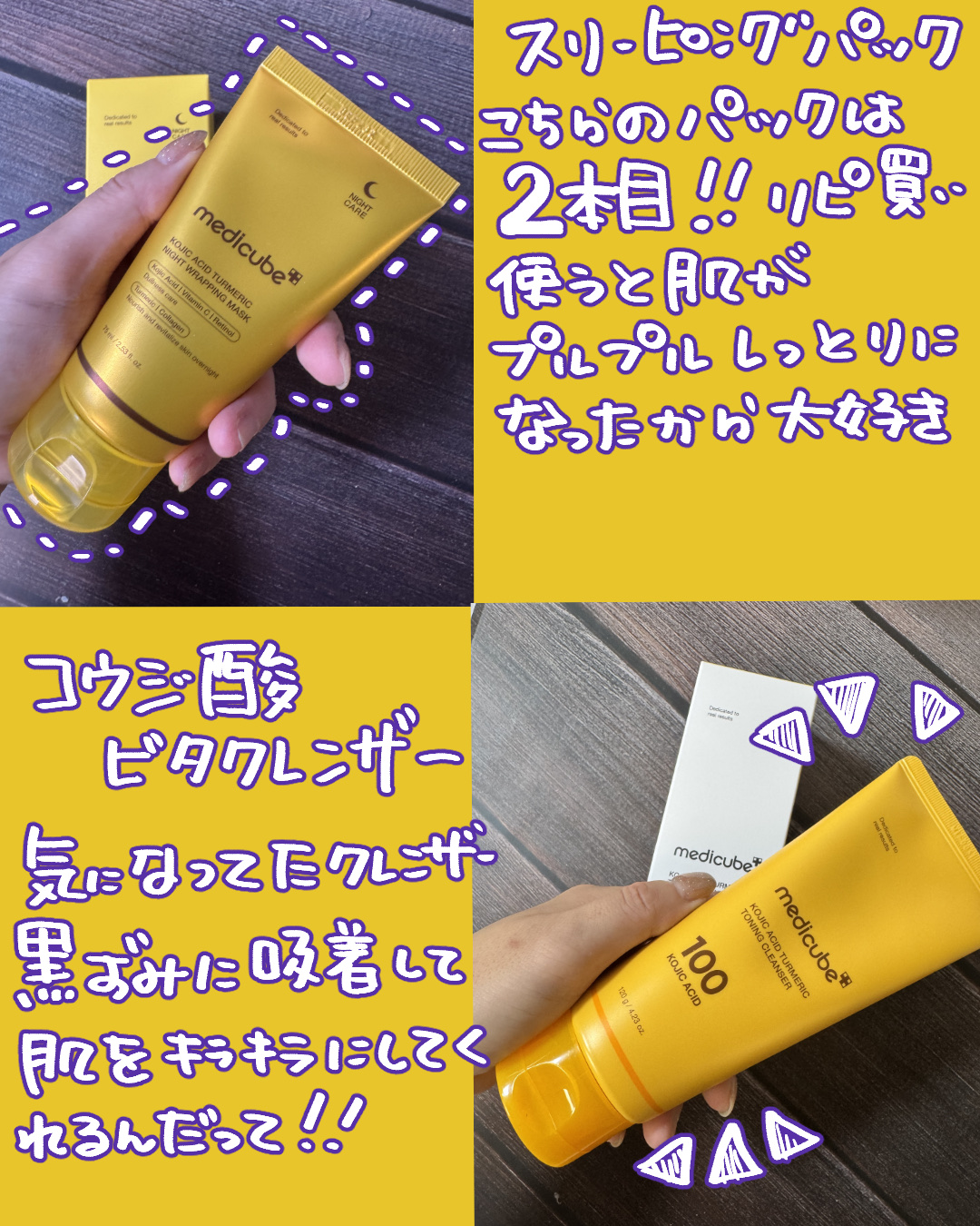 月明かりに照らされる美肌BOXセット/MEDICUBE/スキンケアキットを使ったクチコミ（3枚目）