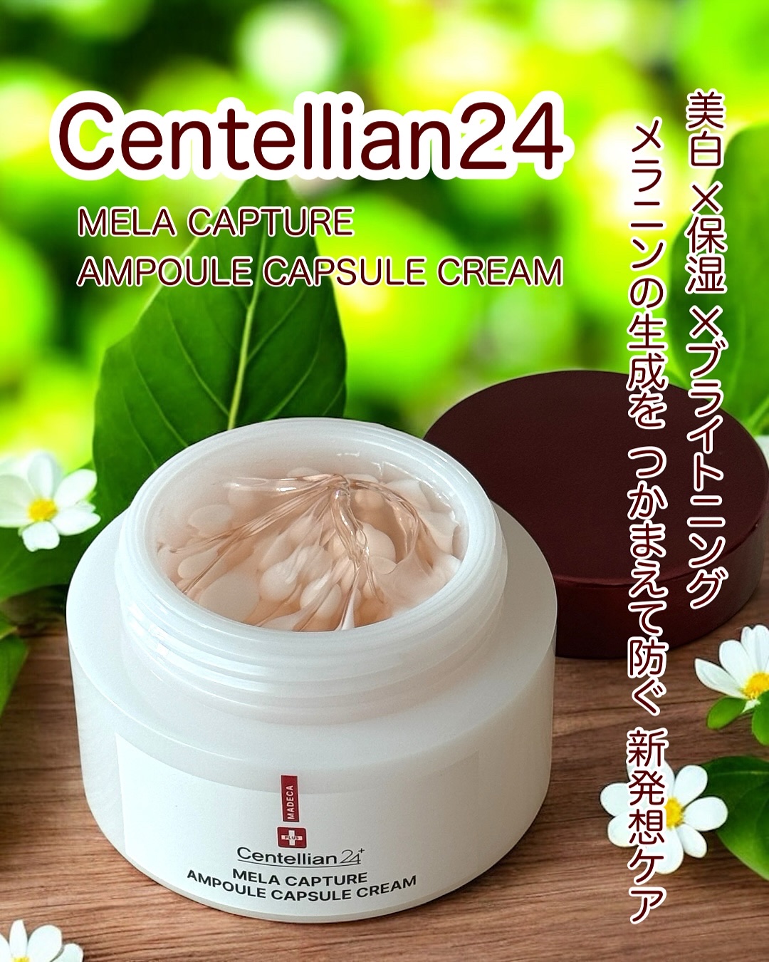 マデカメラキャプチャアンプルカプセルクリーム/センテリアン24/フェイスクリームを使ったクチコミ（1枚目）