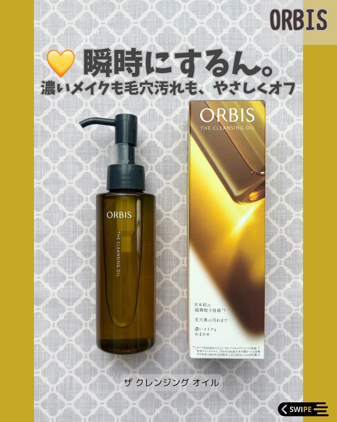 オルビス ザ クレンジング オイル/オルビス/オイルクレンジングを使ったクチコミ（1枚目）