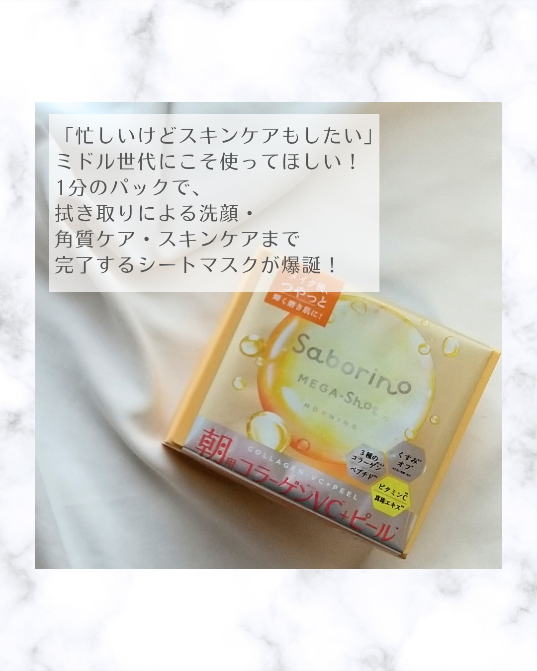 サボリーノ メガショット 朝用ツヤピールマスク CC/サボリーノ/シートマスク・パックを使ったクチコミ(2枚目)