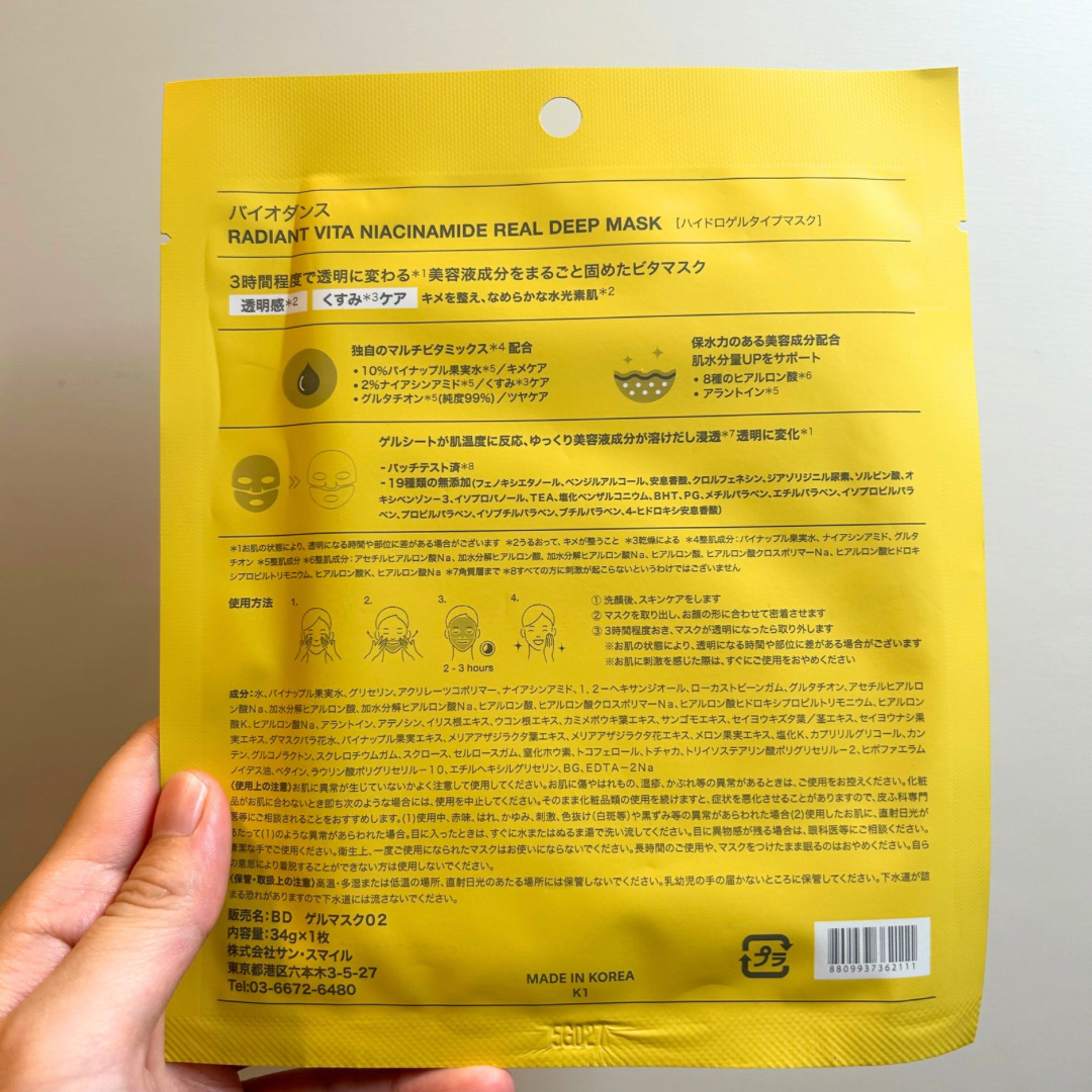 ビタナイアシンアミド リアルディープマスク/Biodance/シートマスク・パックを使ったクチコミ（2枚目）