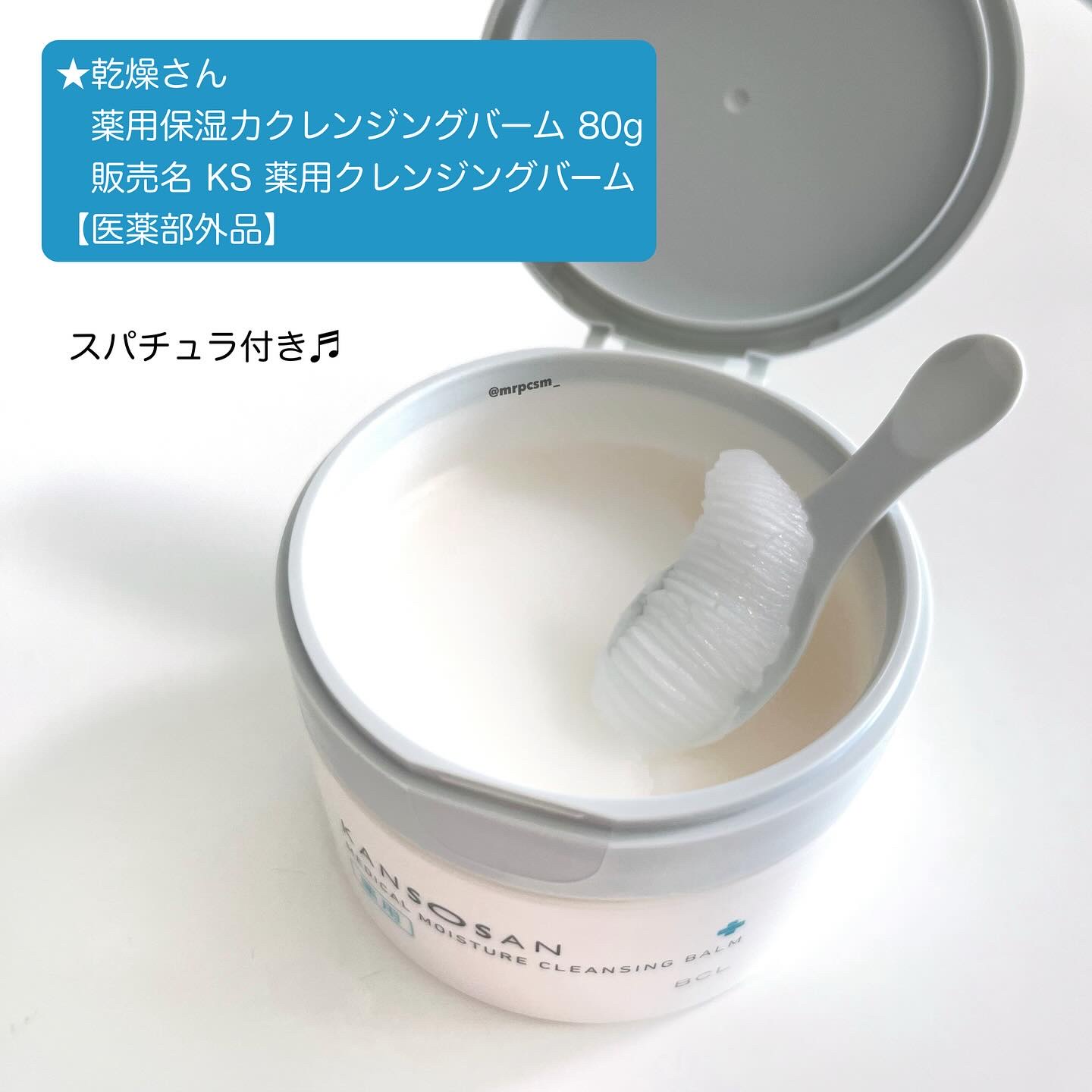 乾燥さん　薬用保湿力クレンジングバーム ［医薬部外品］/乾燥さん/クレンジングバームを使ったクチコミ（3枚目）