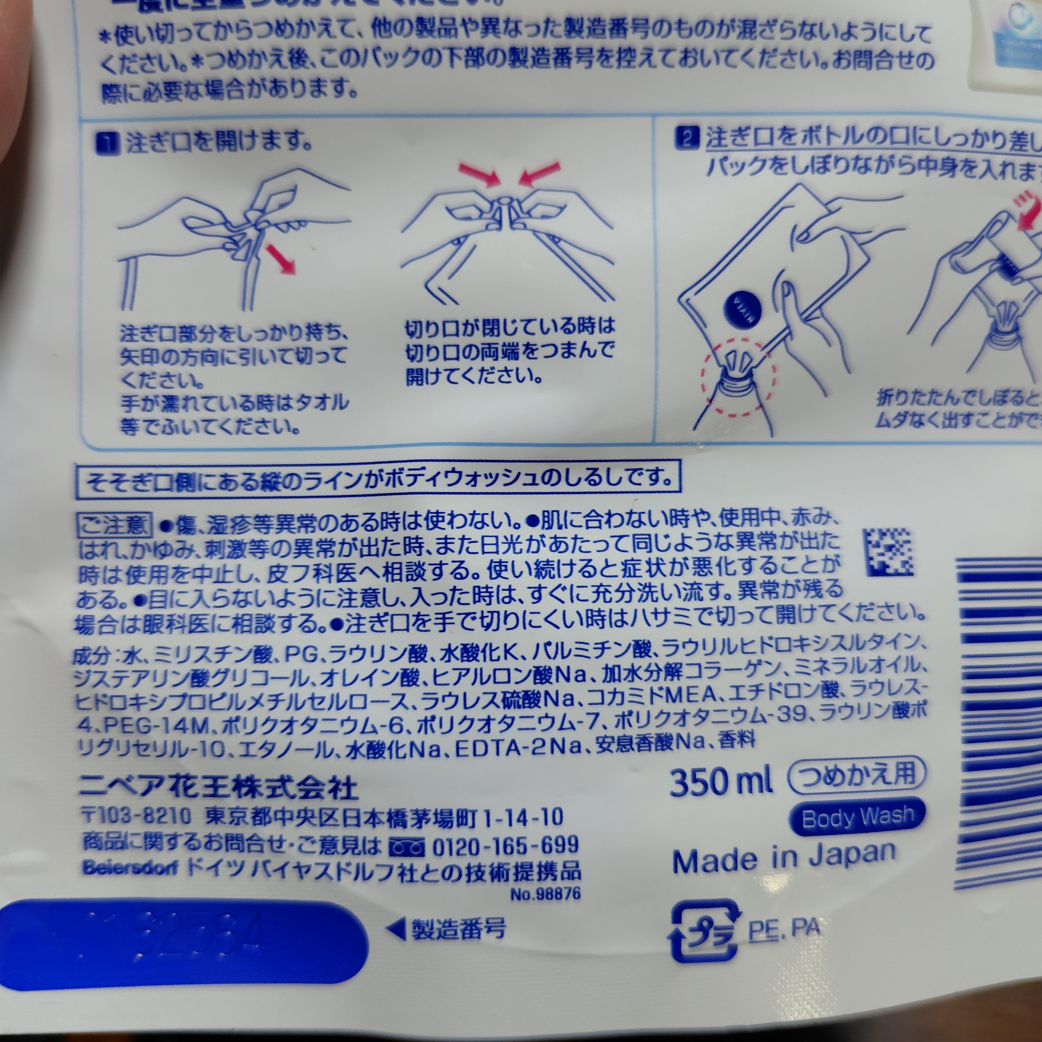クリームケア ボディウォッシュ W保水美肌 リラクシングソープの香り 詰替用 350ml/ニベア/ボディソープを使ったクチコミ（2枚目）