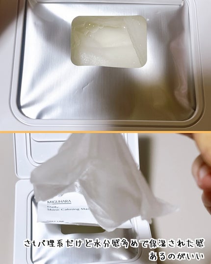 シャインカーミングデイリーパック/MIGUHARA/シートマスク・パックを使ったクチコミ(6枚目)