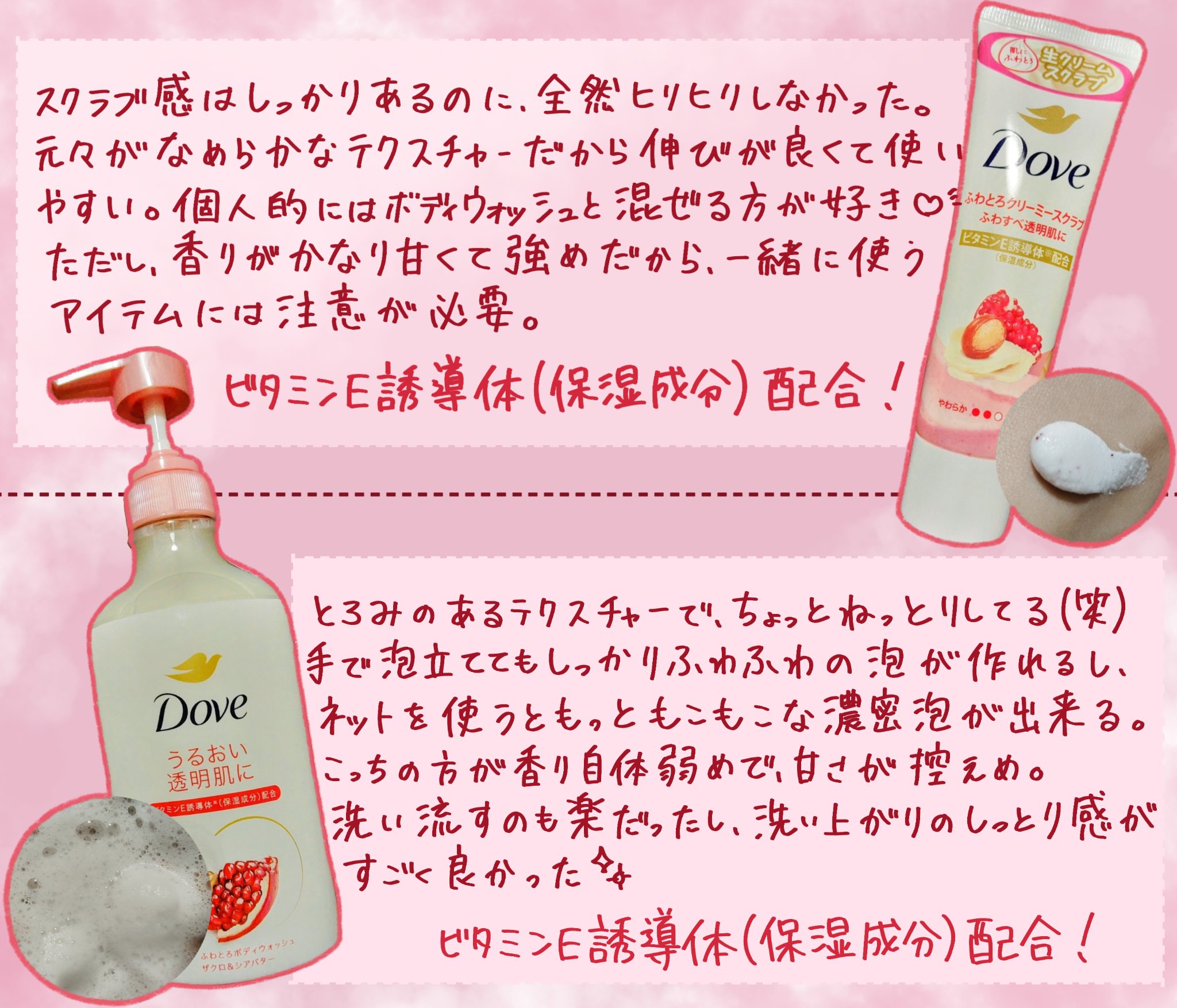 ダヴ ふわとろクリーミースクラブ ザクロ＆シアバター/ダヴ/ボディスクラブを使ったクチコミ（2枚目）