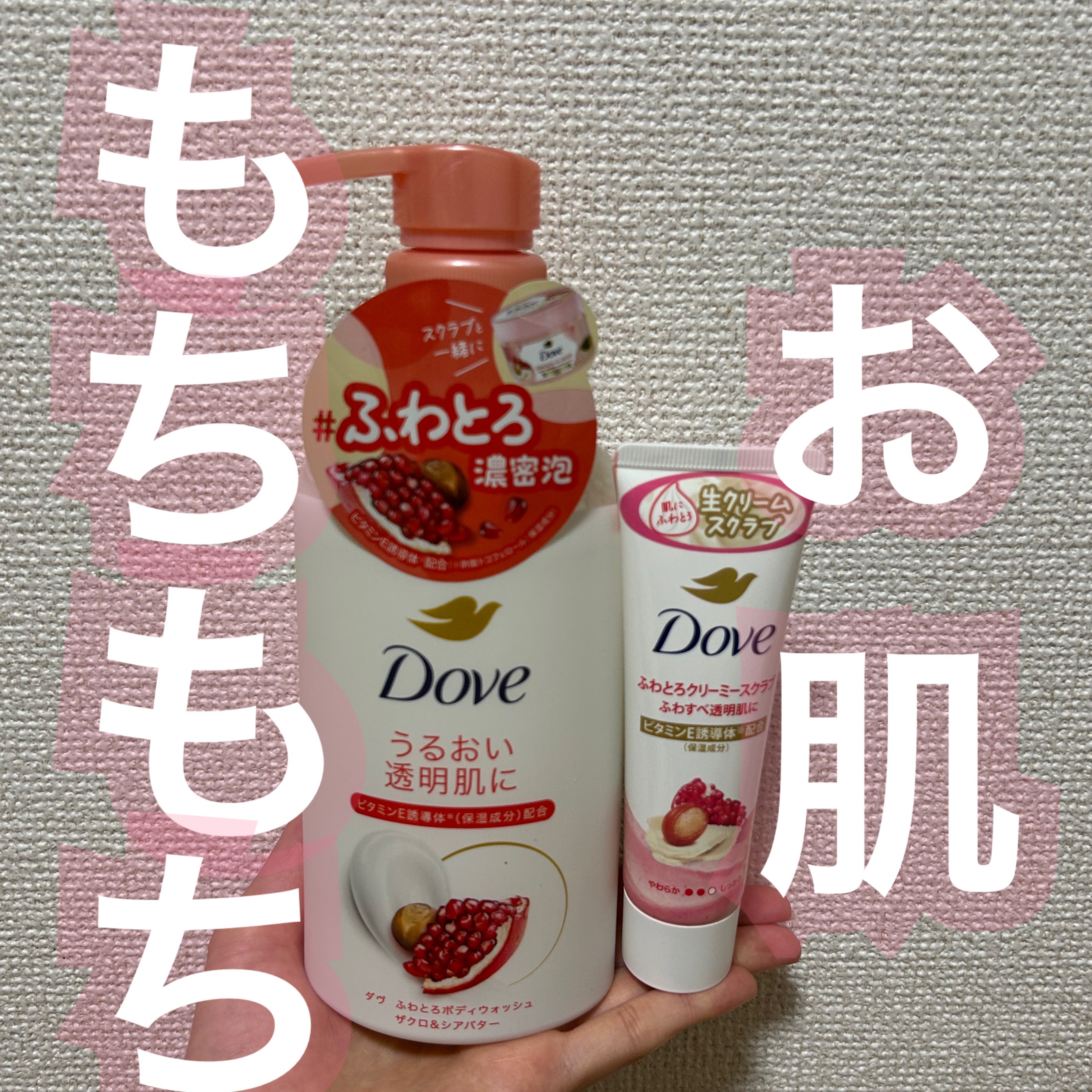 ダヴ ふわとろクリーミースクラブ ザクロ＆シアバター/ダヴ/ボディスクラブを使ったクチコミ（1枚目）