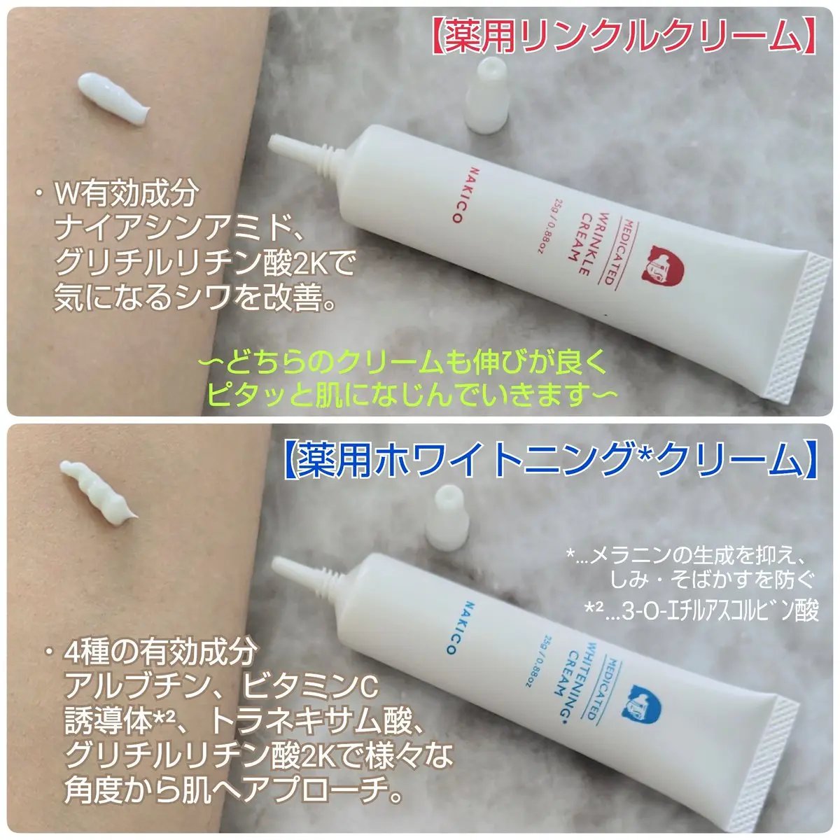 ナキコ 薬用ホワイトニングクリーム/NAKICO/フェイスクリームを使ったクチコミ（3枚目）