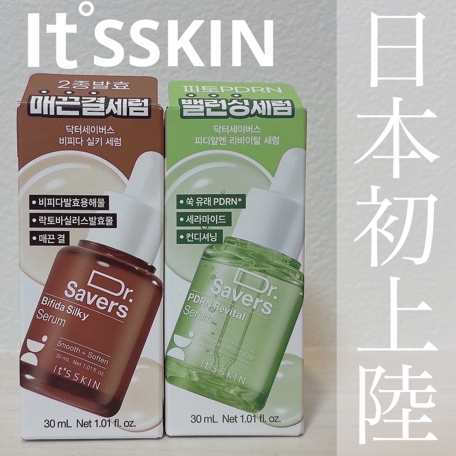 ドクターセイバーズビフィタシルキーセラム/It's skin/美容液を使ったクチコミ（1枚目）