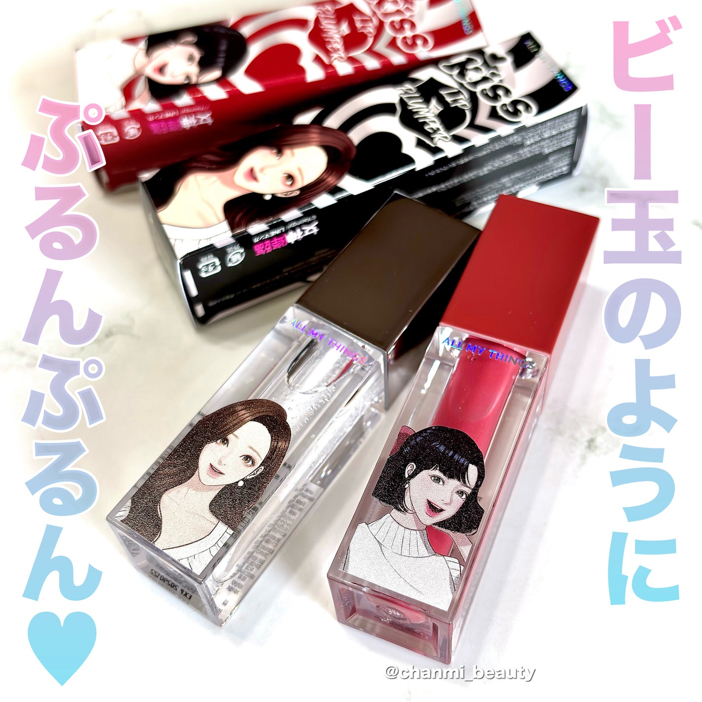 オールマイシングス トゥルービューティ キス リッププランパー/all my things/リッププランパーを使ったクチコミ(1枚目)