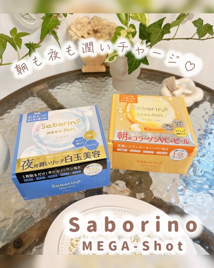 サボリーノ メガショット 夜用白玉美容マスク/サボリーノ/シートマスク・パックを使ったクチコミ(1枚目)