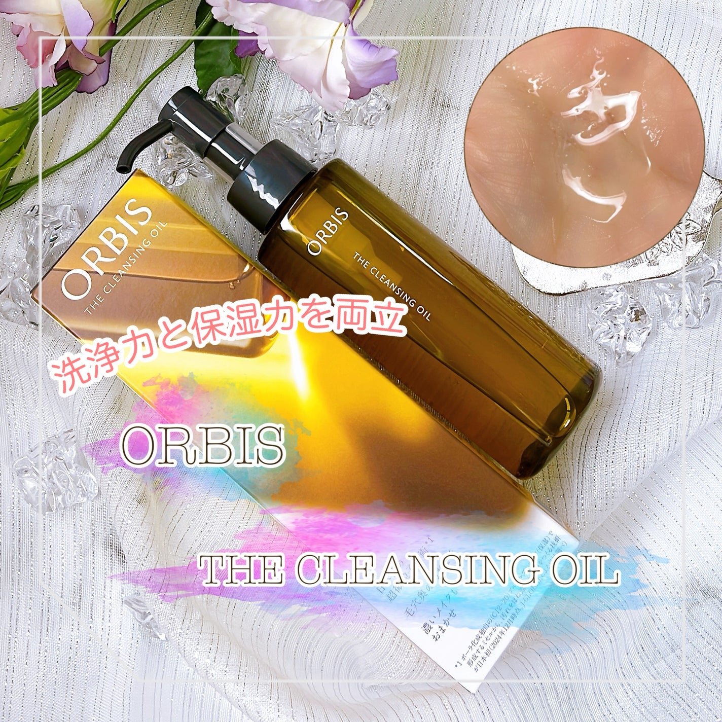 オルビス ザ クレンジング オイル/オルビス/オイルクレンジングを使ったクチコミ(1枚目)