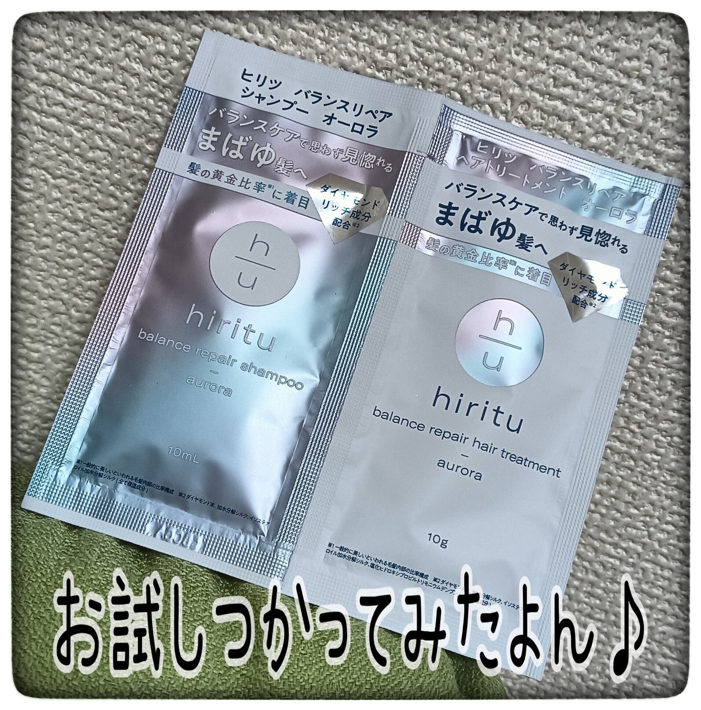 ヒリツ バランスリペアシャンプー/ヘアトリートメント オーロラ/hiritu/市販シャンプーを使ったクチコミ(1枚目)
