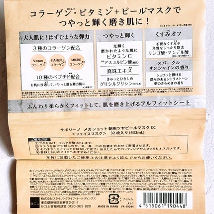 サボリーノ メガショット 朝用ツヤピールマスク CC/サボリーノ/シートマスク・パックを使ったクチコミ(7枚目)