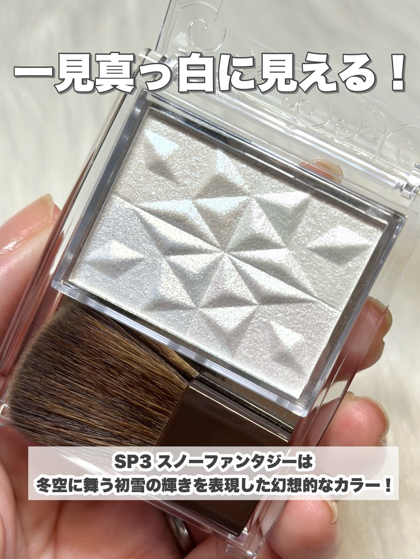 パールグロウハイライト SP3/CEZANNE/ハイライトを使ったクチコミ(3枚目)